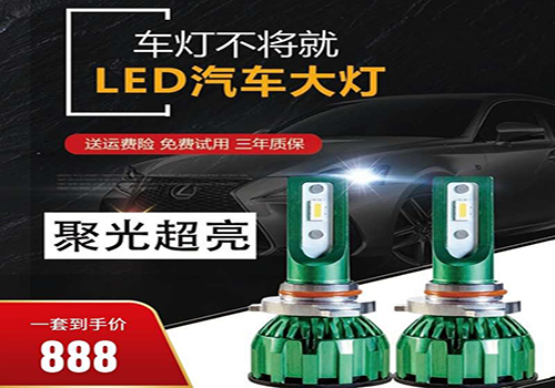 LED汽车灯